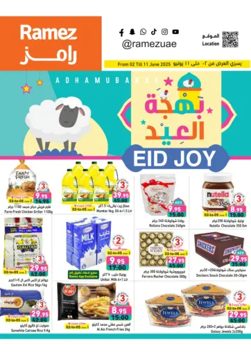 بهجة العيد من أسواق رامز أبو ظبي الإمارات